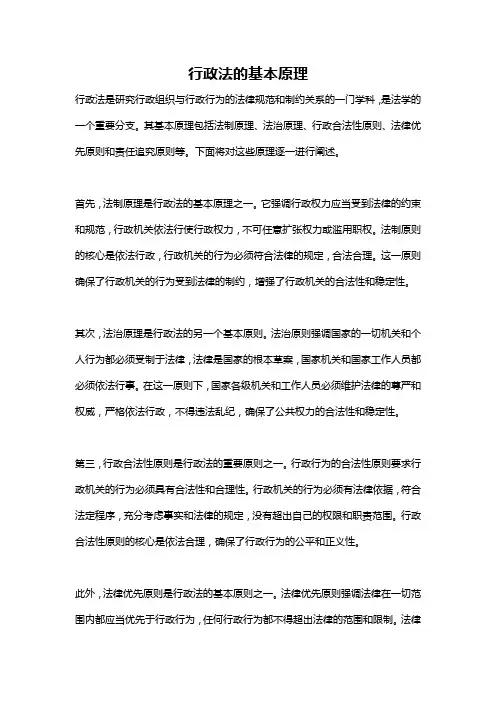 行政法的基本原理