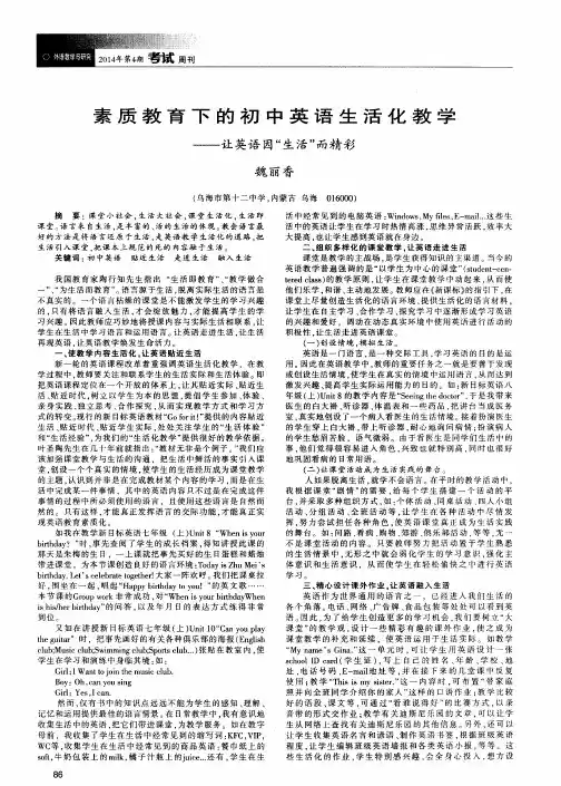 素质教育下的初中英语生活化教学——让英语因“生活”而精彩