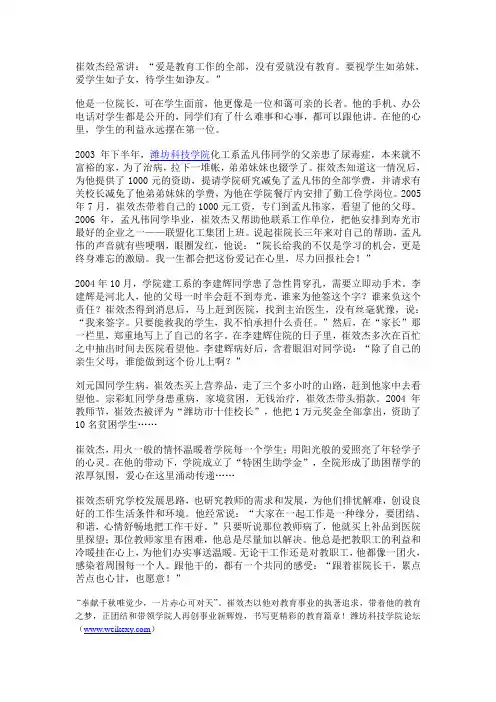 潍坊科技学院崔效杰院长事迹