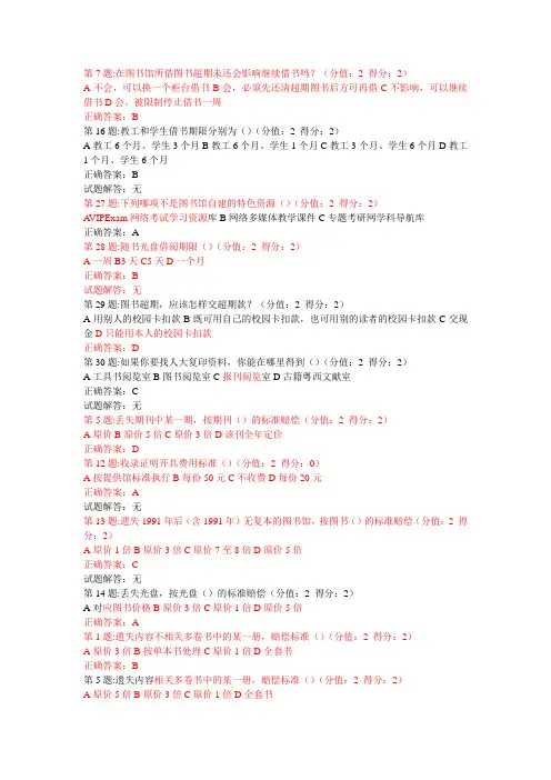 图书馆入馆考试