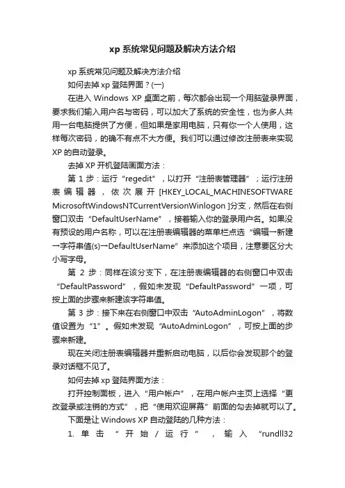 xp系统常见问题及解决方法介绍
