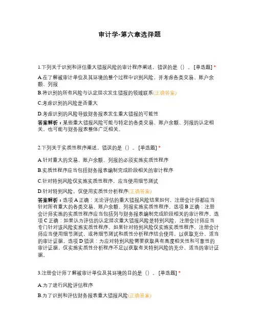 审计学-第六章选择题