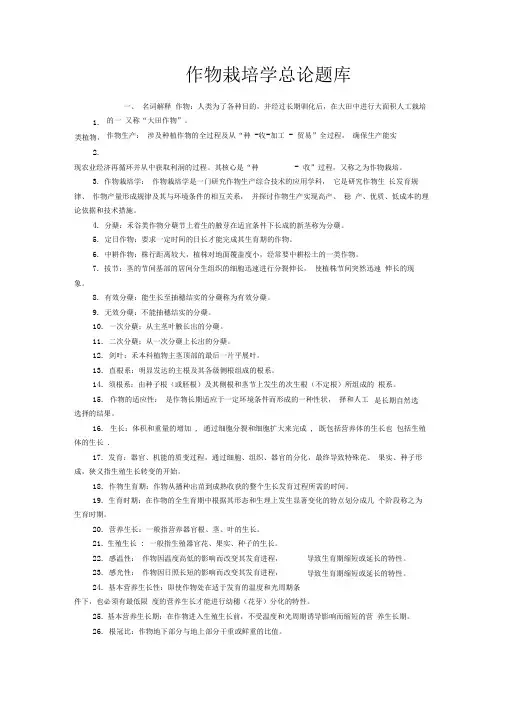 (完整word版)作物栽培学总论参考复习