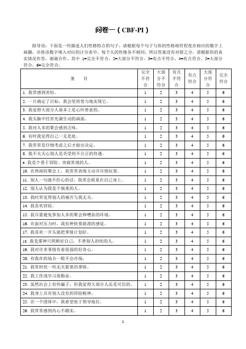 大五人格问卷(自评)