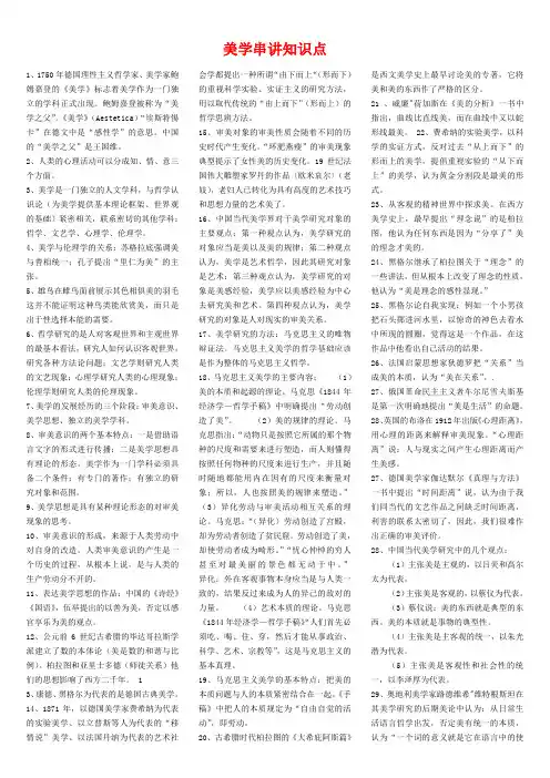 美学串讲知识点