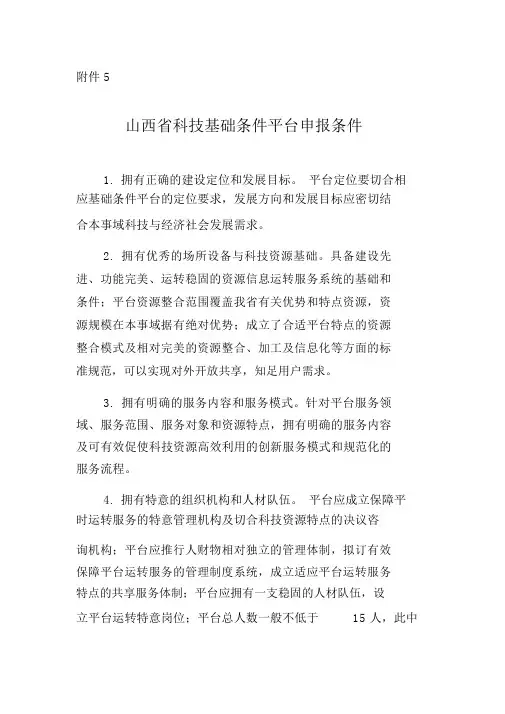 科技基础条件平台申报条件