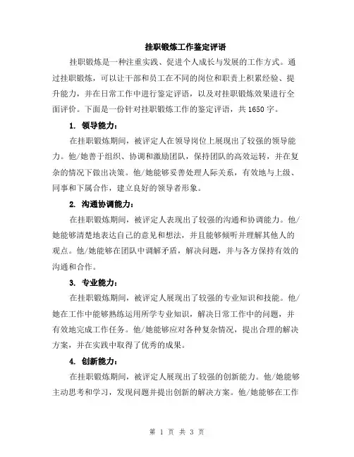 挂职锻炼工作鉴定评语