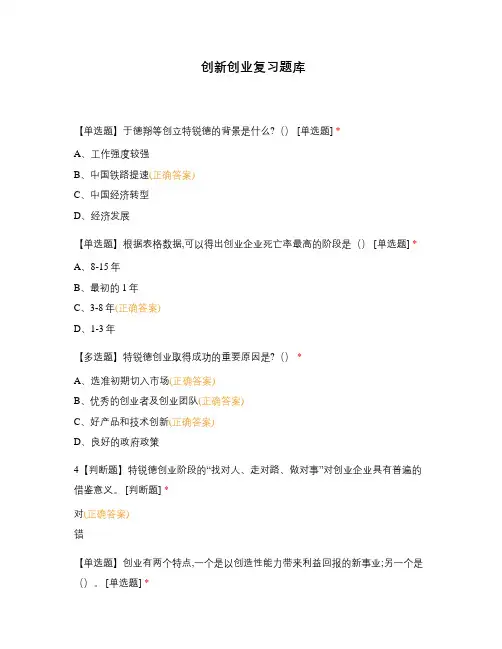 创新创业复习题库