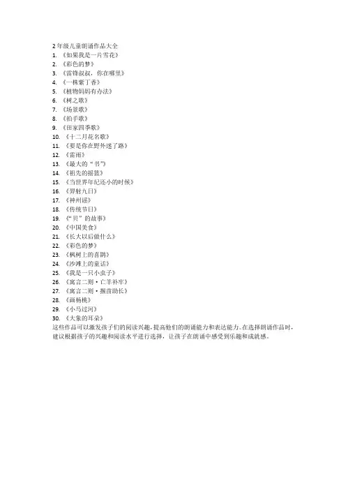 2年级儿童朗诵作品大全