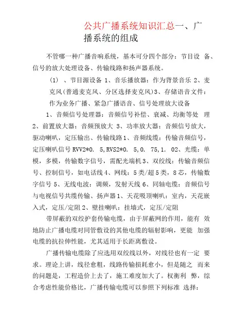 弱电安防--公共广播系统知识汇总