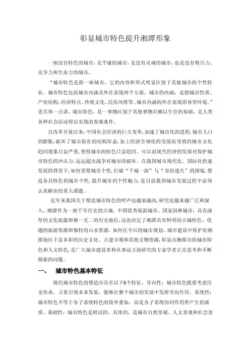 湘潭城市特色塑造318