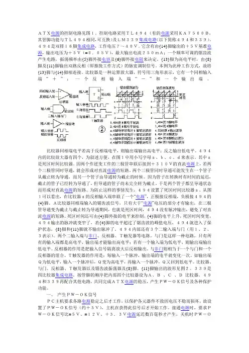 tl494ATX电源的控制电路