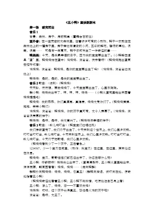丑小鸭剧本)