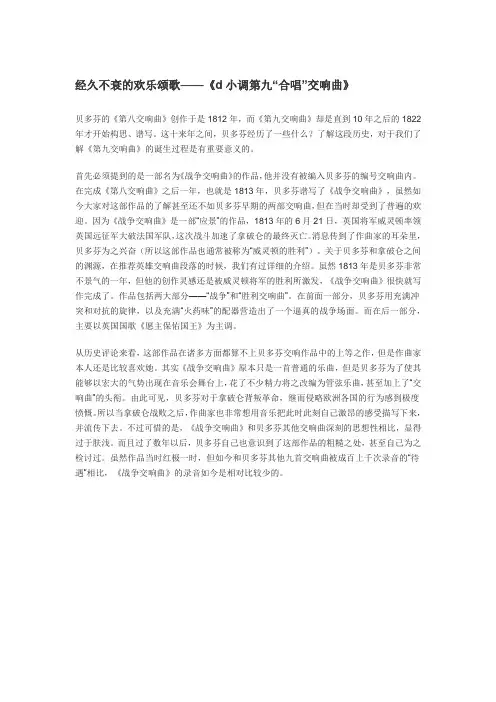 贝多芬第九交响曲简介