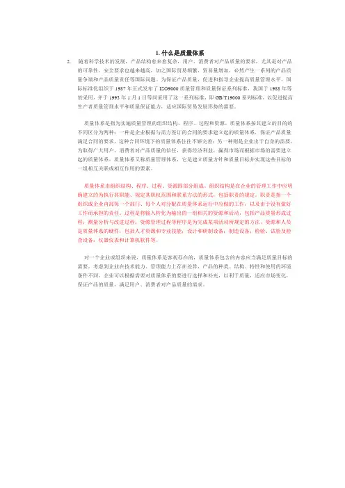 什么是质量体系
