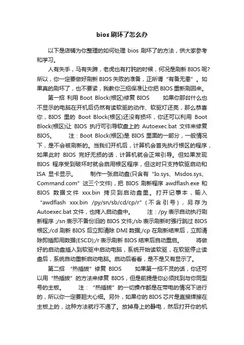 bios刷坏了怎么办