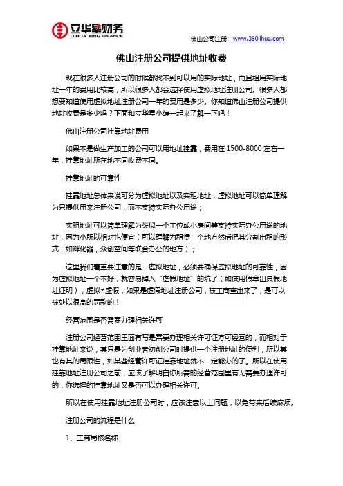 佛山注册公司提供地址收费