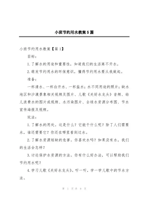 小班节约用水教案5篇