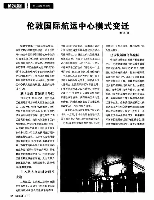 伦敦国际航运中心模式变迁