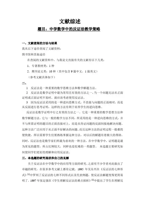 文献综述