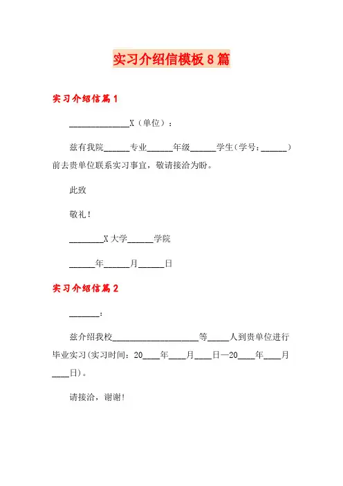 实习介绍信模板8篇