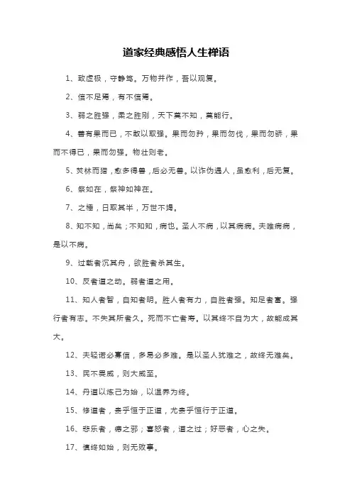 道家经典感悟人生禅语