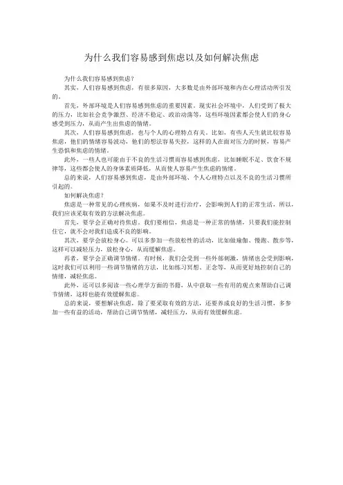 为什么我们容易感到焦虑以及如何解决焦虑