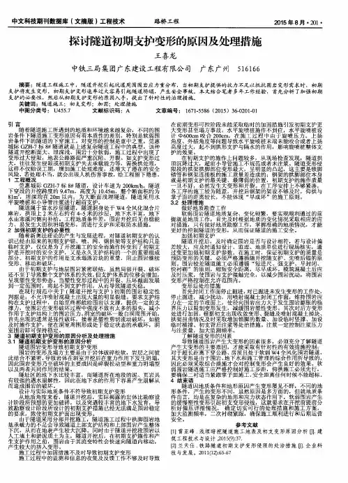 探讨隧道初期支护变形的原因及处理措施