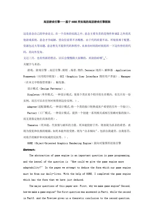 高层游戏引擎——基于OGRE所实现的高层游戏引擎框架