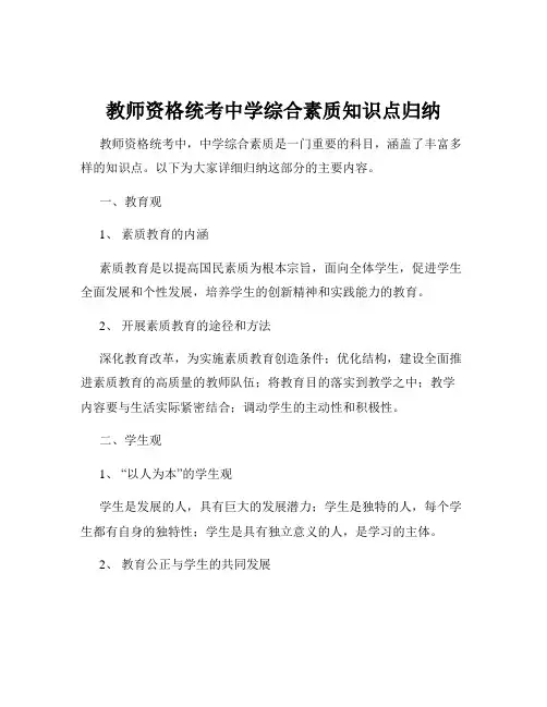 教师资格统考中学综合素质知识点归纳