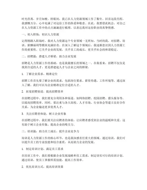 人力资源工作感言