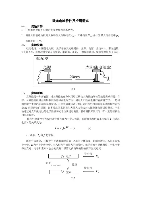 硅光电池特性