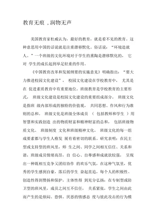 教育无痕,润物无声