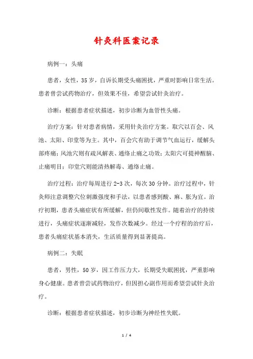 针灸科医案记录