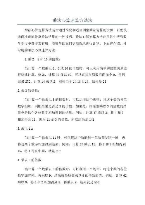 乘法心算速算方法法