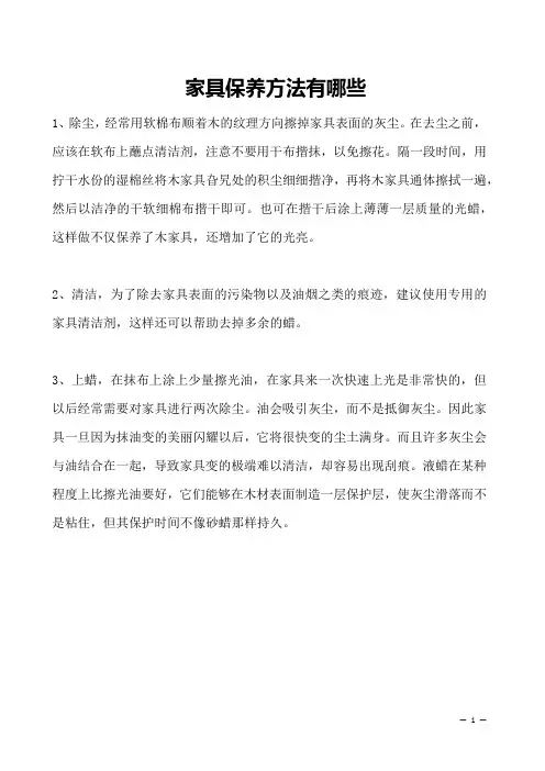 家具保养方法有哪些 