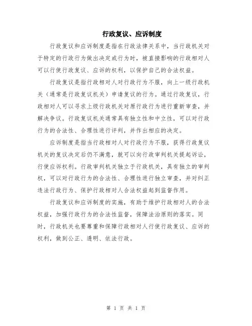 行政复议、应诉制度