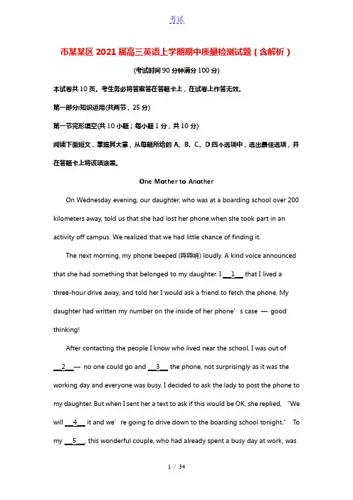 北京市朝阳区2021届高三英语上学期期中质量检测试题含解析