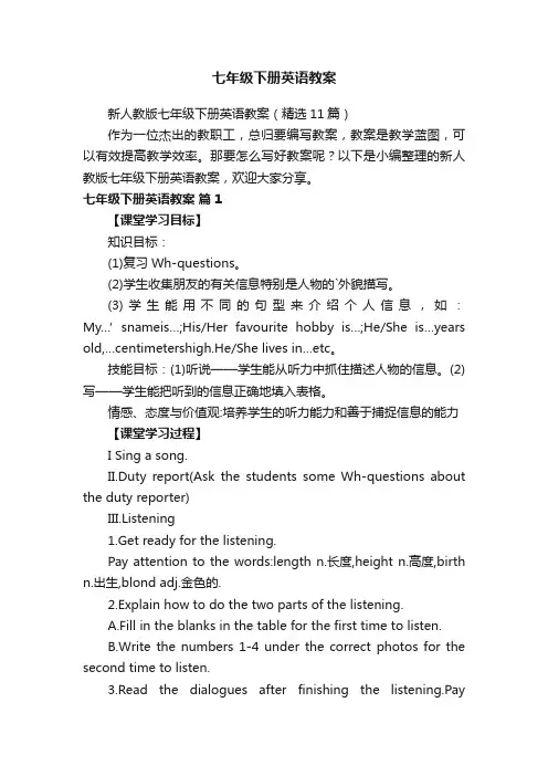 七年级下册英语教案