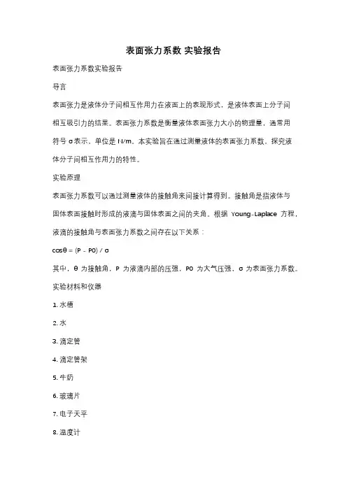 表面张力系数 实验报告