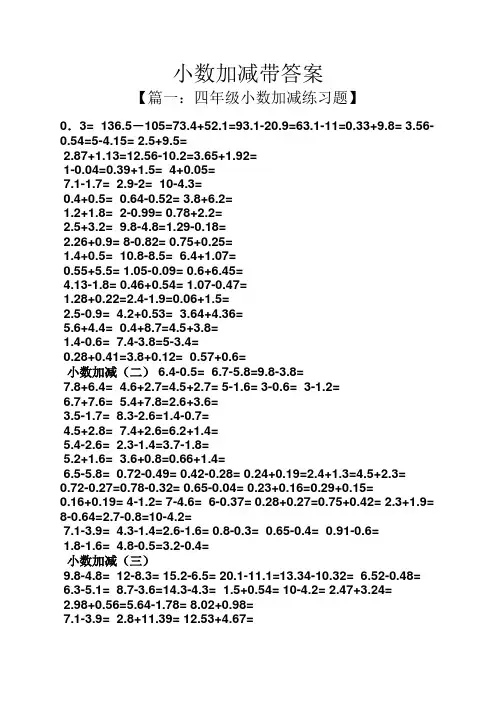 小数加减带答案