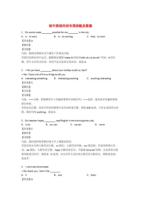 初中英语代词专项训练(附答案)