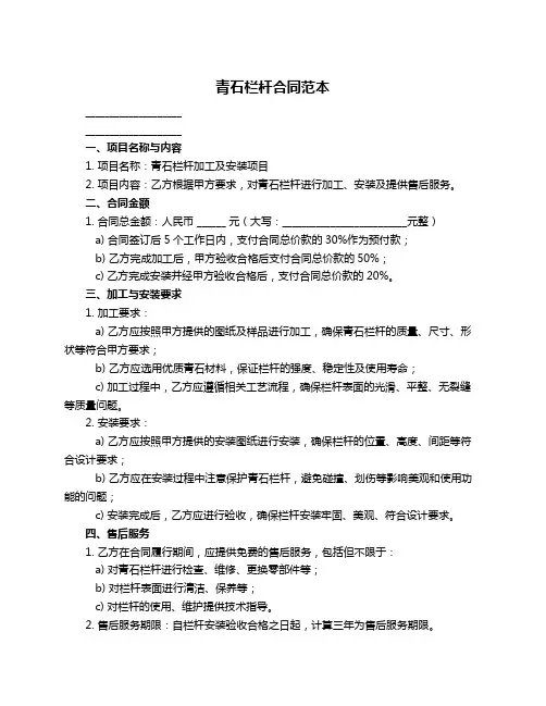 青石栏杆合同范本