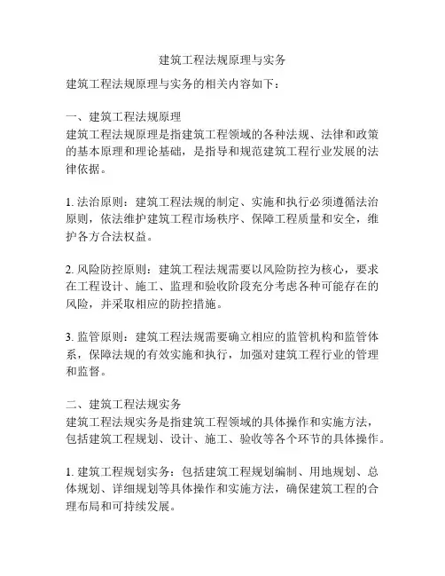 建筑工程法规原理与实务