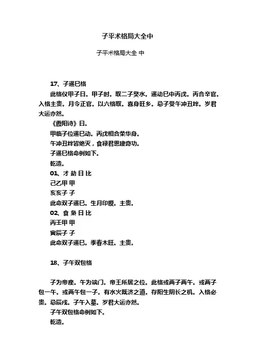子平术格局大全中