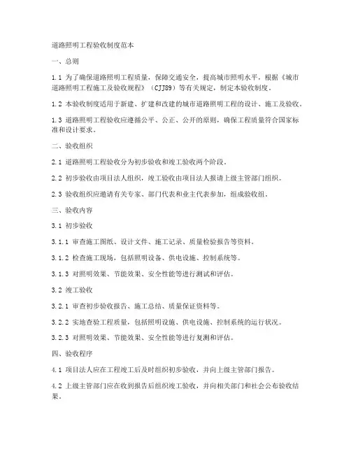 道路照明工程验收制度范本