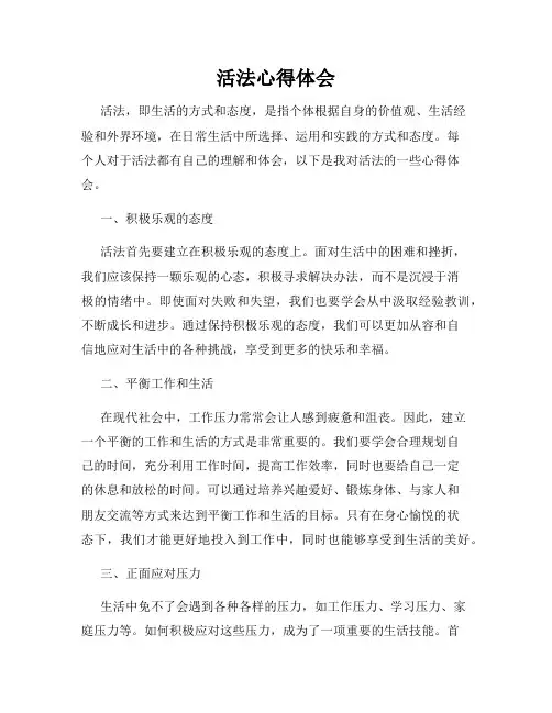 活法心得体会