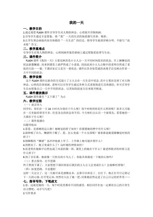 我的一天
