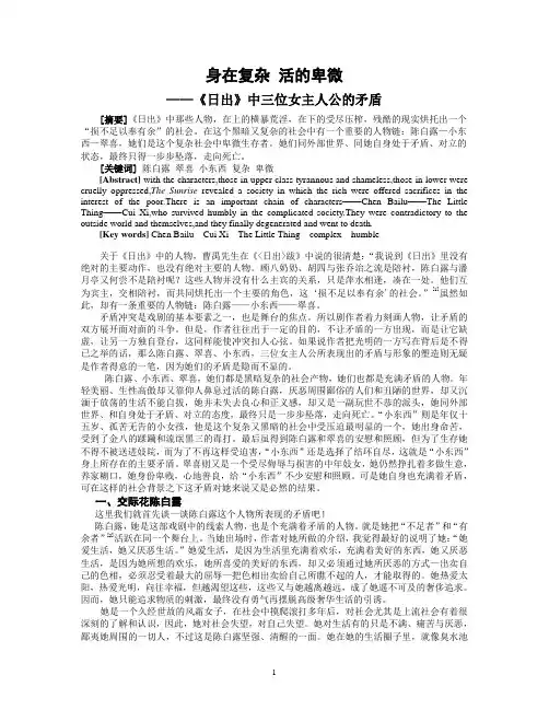 《日出》中三位女主人公的矛盾