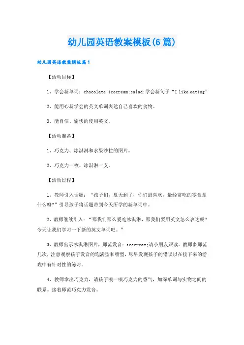 幼儿园英语教案模板(6篇)